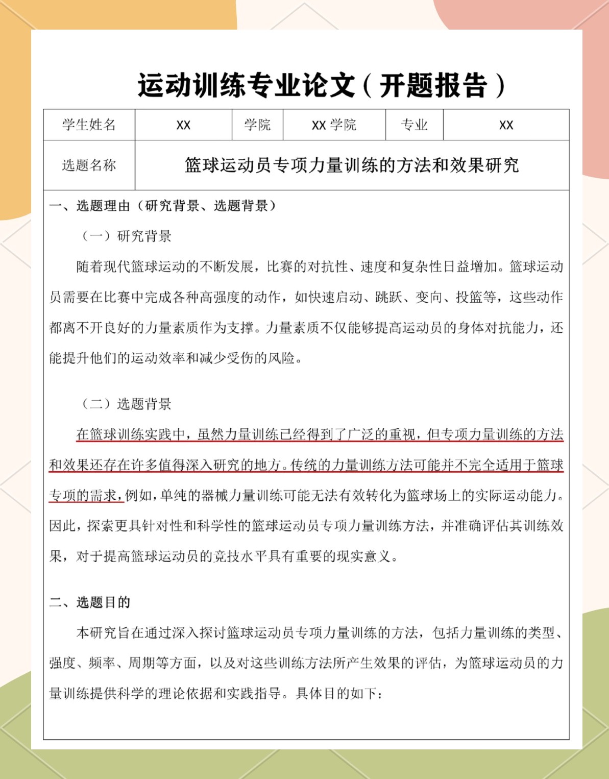 如何准备篮球选秀以提高被选中的机会_2